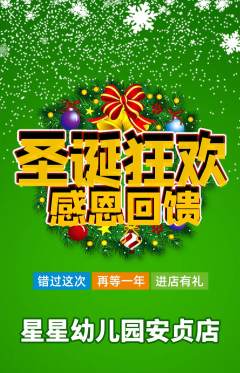 幼儿园抢购套组抢购圣诞节活动配图海报