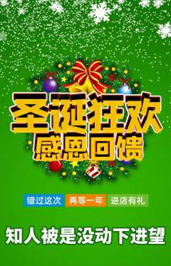 羽毛球馆抢购满血版圣诞节活动配图海报