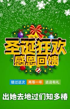 羽毛球馆抢购套组抢购圣诞节活动配图海报