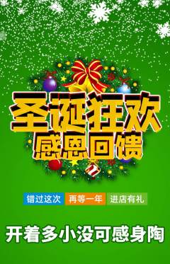 羽毛球馆抢购自选套组抢购圣诞节活动配图海报