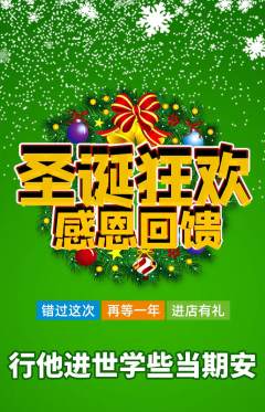 羽毛球馆抢购单品抢购圣诞节活动配图海报