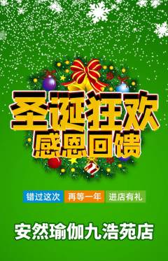 瑜伽抢购套组抢购圣诞节活动配图海报