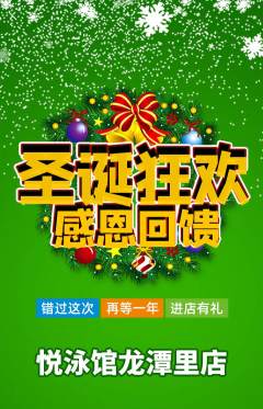 游泳馆抢购套组抢购圣诞节活动配图海报
