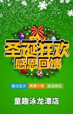 游泳馆抢购自选套组抢购圣诞节活动配图海报