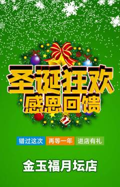 珠宝黄金抢购满血版圣诞节活动配图海报