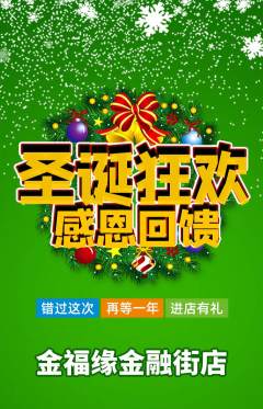 珠宝黄金抢购自选套组抢购圣诞节活动配图海报