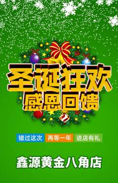 珠宝黄金抢购单品抢购圣诞节活动配图海报