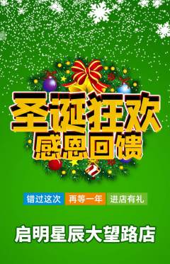 早教抢购多单品抢购圣诞节活动配图海报