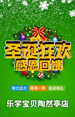 早教抢购单品抢购圣诞节活动配图海报