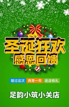 足浴抢购套组抢购圣诞节活动配图海报