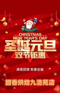 蛋糕甜点抢购单品抢购圣诞节活动配图海报