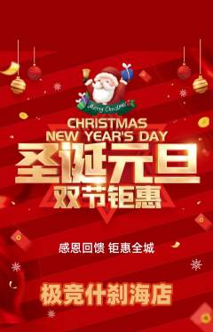 电竞电玩抢购多单品抢购圣诞节活动配图海报
