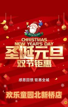 儿童乐园抢购多单品抢购圣诞节活动配图海报