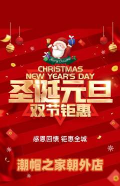 服饰鞋帽抢购满血版圣诞节活动配图海报