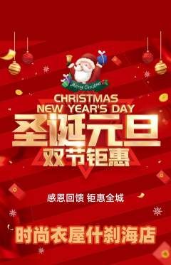 服饰鞋帽抢购单品抢购圣诞节活动配图海报