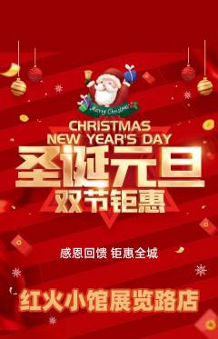 火锅抢购多单品抢购圣诞节活动配图海报