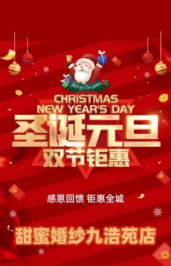 婚纱摄影抢购多单品抢购圣诞节活动配图海报