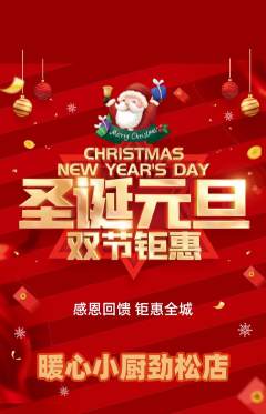 家常菜抢购多单品抢购圣诞节活动配图海报