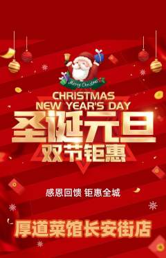 家常菜抢购套组抢购圣诞节活动配图海报