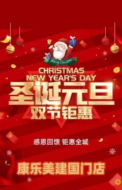 健身馆抢购套组抢购圣诞节活动配图海报