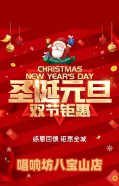 KTV抢购满血版圣诞节活动配图海报