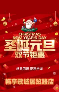KTV抢购多单品抢购圣诞节活动配图海报