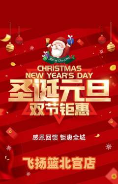 篮球馆抢购满血版圣诞节活动配图海报