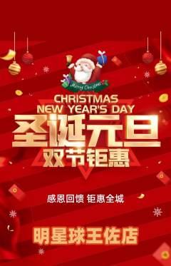 篮球馆抢购多单品抢购圣诞节活动配图海报
