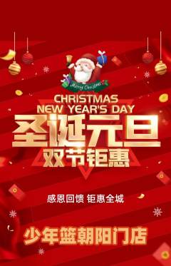 篮球馆抢购自选套组抢购圣诞节活动配图海报