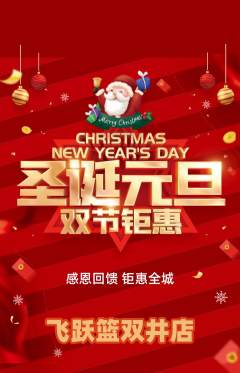 篮球馆抢购单品抢购圣诞节活动配图海报