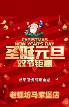 螺蛳粉抢购多单品抢购圣诞节活动配图海报