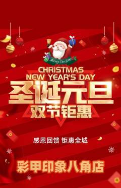 美甲抢购多单品抢购圣诞节活动配图海报