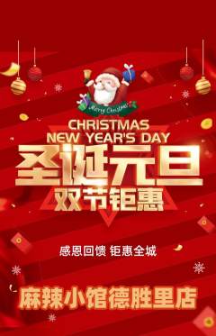 麻辣烫抢购自选套组抢购圣诞节活动配图海报