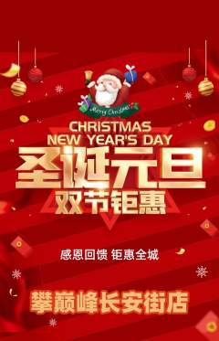 攀岩抢购自选套组抢购圣诞节活动配图海报