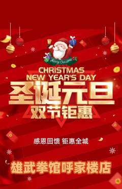 拳击格斗抢购自选套组抢购圣诞节活动配图海报