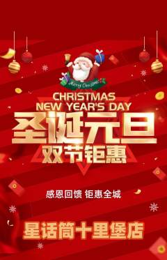 少儿口才抢购满血版圣诞节活动配图海报