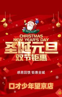 少儿口才抢购自选套组抢购圣诞节活动配图海报