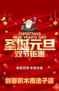 少儿乐高抢购满血版圣诞节活动配图海报
