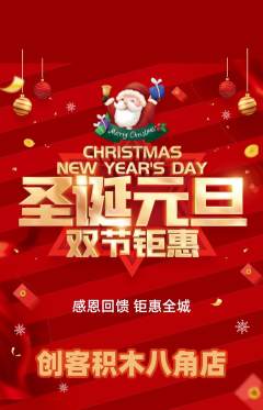少儿乐高抢购单品抢购圣诞节活动配图海报