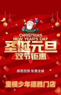 少儿模特抢购多单品抢购圣诞节活动配图海报