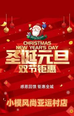 少儿模特抢购套组抢购圣诞节活动配图海报