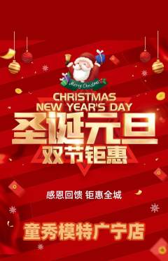 少儿模特抢购单品抢购圣诞节活动配图海报