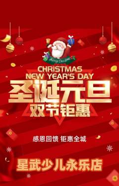 少儿体育抢购满血版圣诞节活动配图海报
