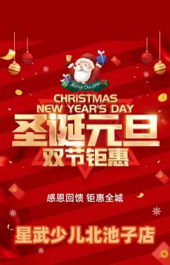 少儿体育抢购套组抢购圣诞节活动配图海报