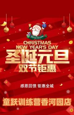 少儿体育抢购单品抢购圣诞节活动配图海报
