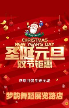 少儿舞蹈抢购自选套组抢购圣诞节活动配图海报