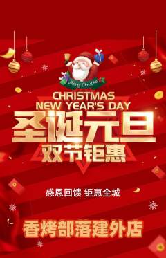 烧烤抢购多单品抢购圣诞节活动配图海报