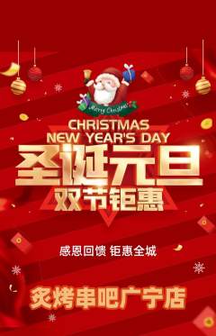 烧烤抢购自选套组抢购圣诞节活动配图海报