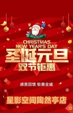 私人影院抢购单品抢购圣诞节活动配图海报