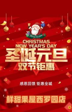 生鲜水果抢购自选套组抢购圣诞节活动配图海报